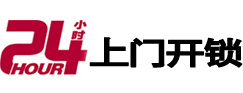 富拉尔基24小时上门开锁公司